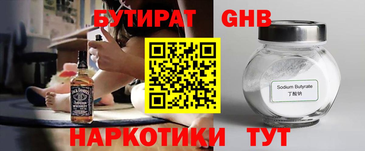Бутират  Вход с VPN  Альметьевск  Бутират 99% 