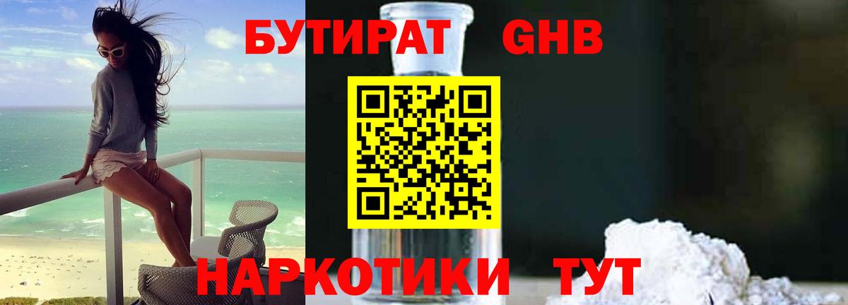 Бутират 1.4BDO Альметьевск