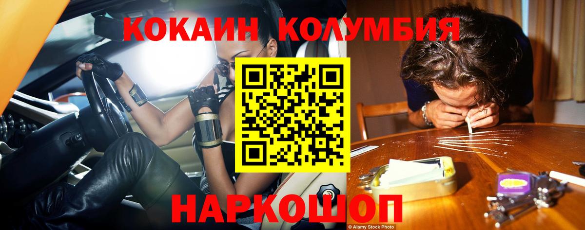 Альметьевск  Кокаин Боливия  Вход с VPN  Кокаин Columbia 