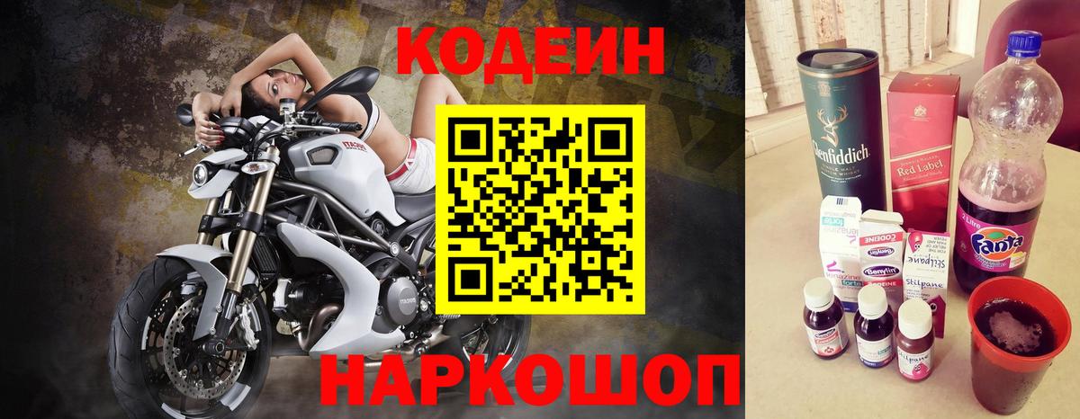 Codein напиток Lean (лин) Альметьевск
