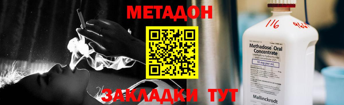 Альметьевск  МЕТАДОН кристалл  Вход с VPN  МЕТАДОН VHQ 