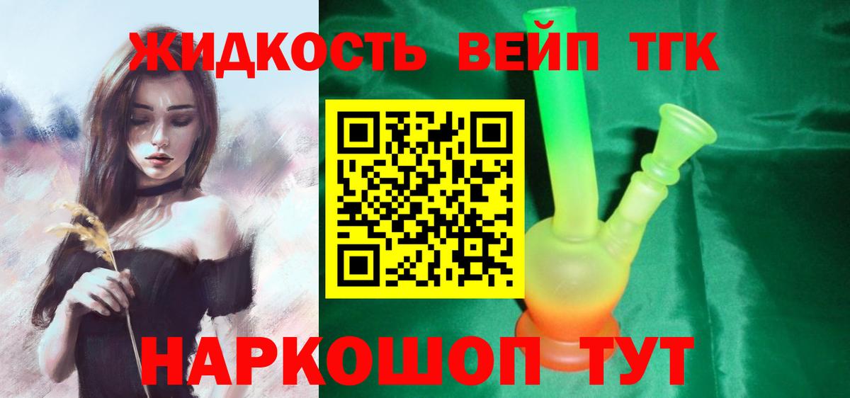 ТГК вейп с тгк  ТГК вейп с тгк  Альметьевск  Вход с VPN 